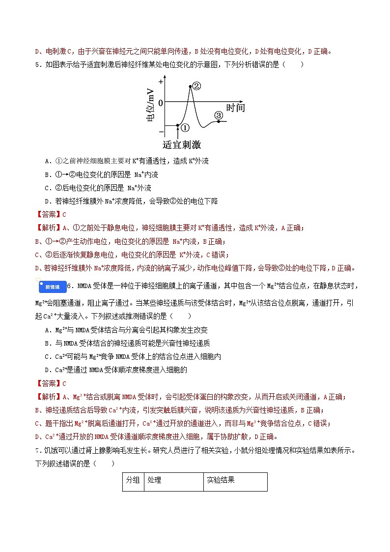 第八单元 稳态与调节（综合训练）（解析版）（全国通用）第3页