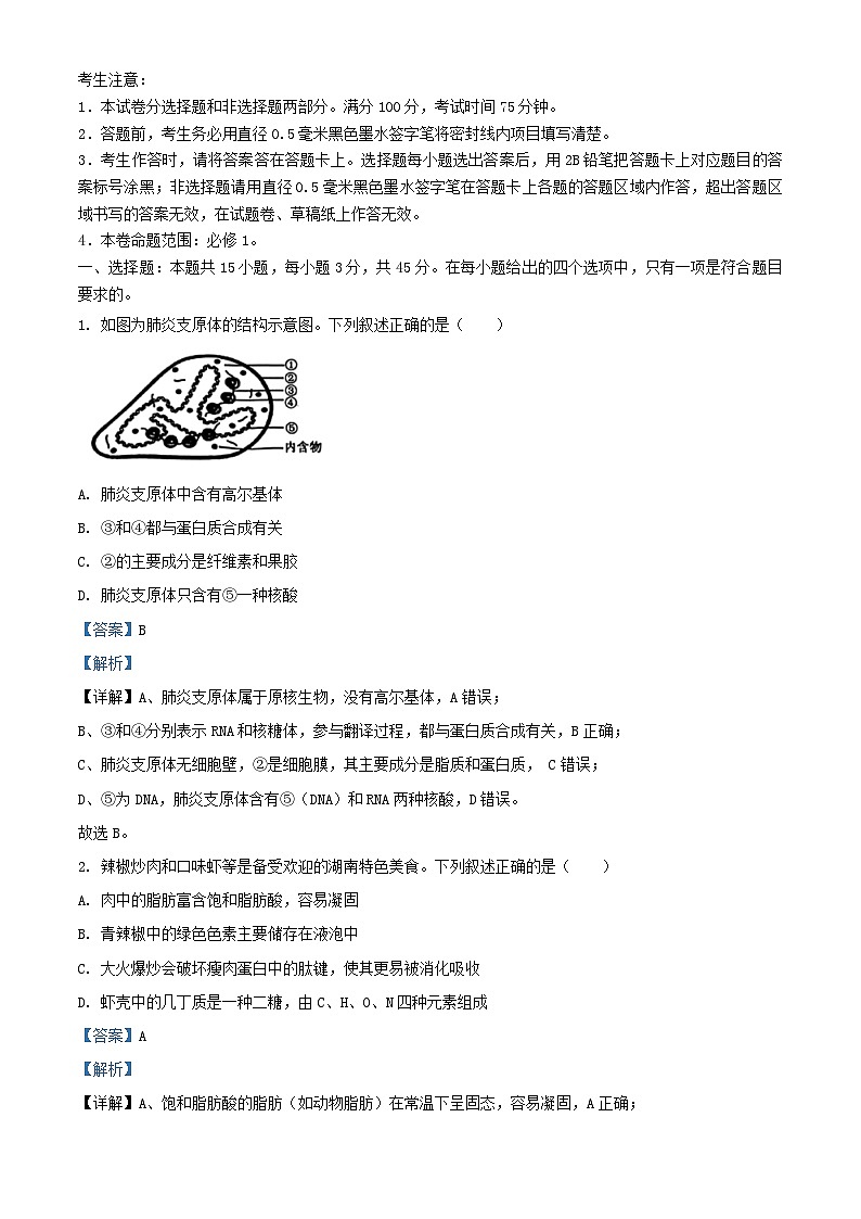 安徽省2026届高三生物上学期10月第一次综合素质检测试卷含解析第1页