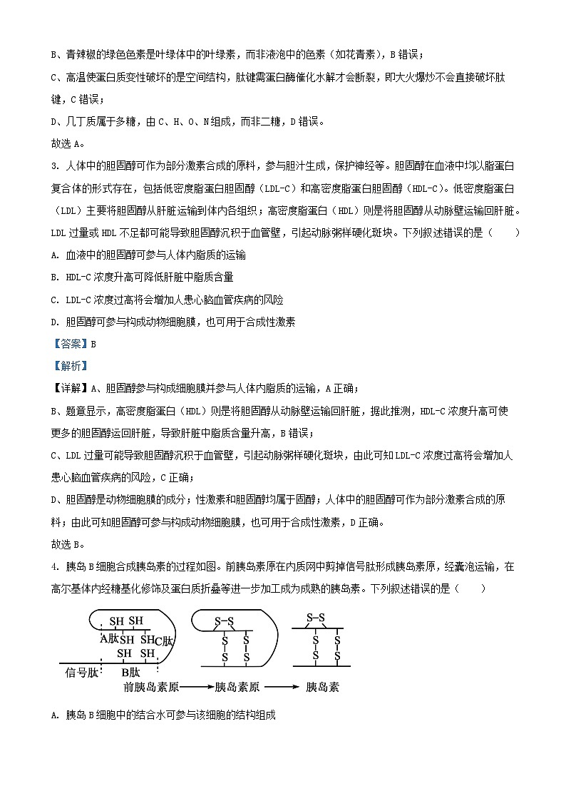 安徽省2026届高三生物上学期10月第一次综合素质检测试卷含解析第2页