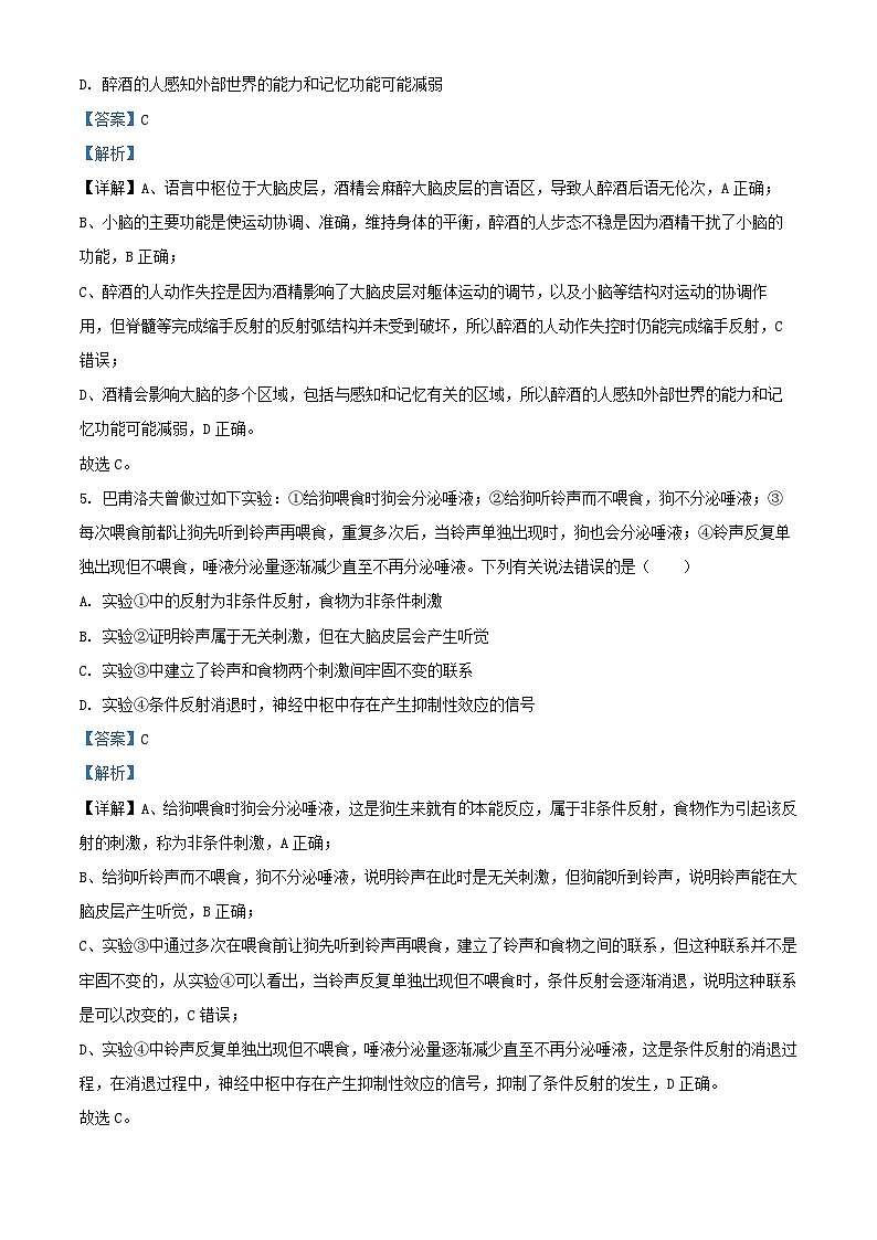 河北省保定市部分示范高中2025_2026学年高二生物上学期10月月考试题含解析第3页