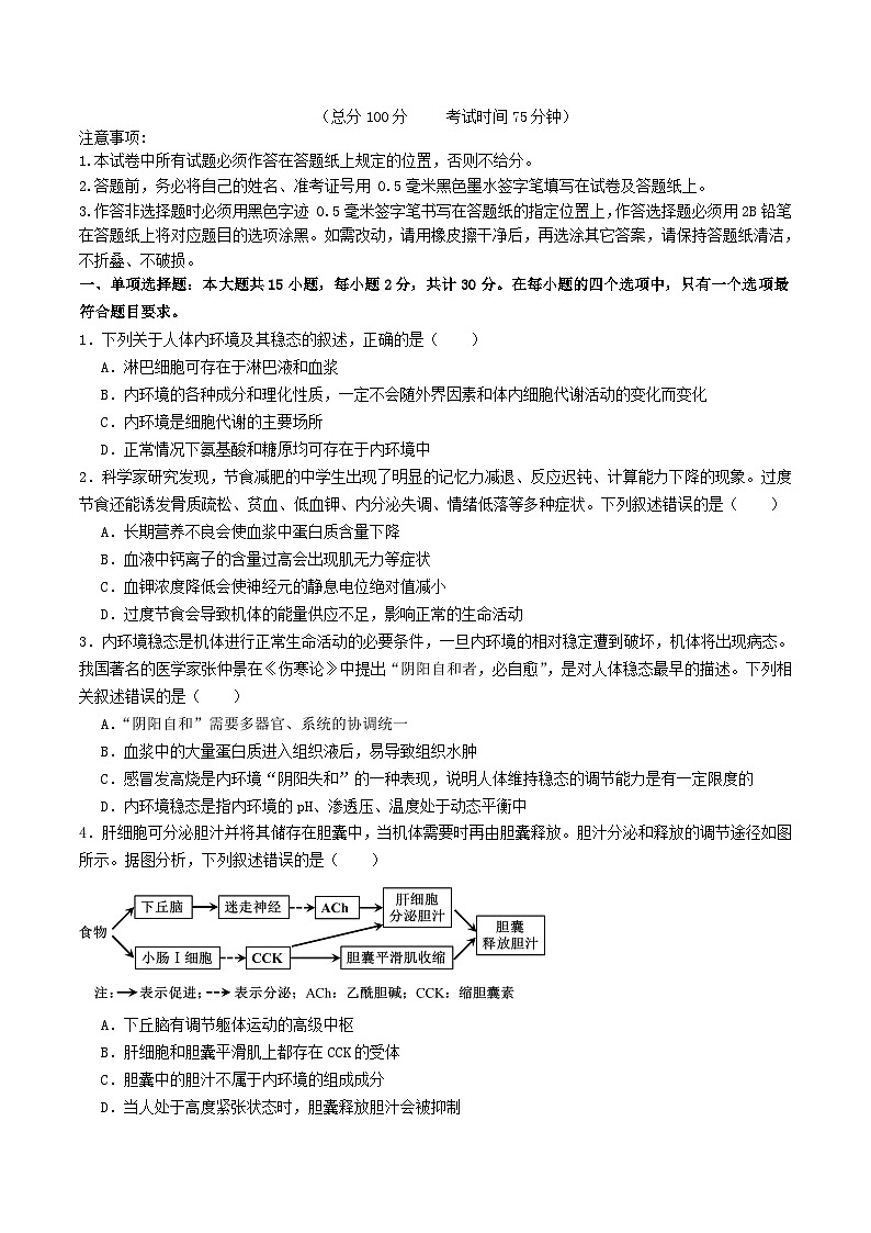 江苏省盐城市五校联考2025_2026学年高二生物上学期10月第一次联考试题第1页