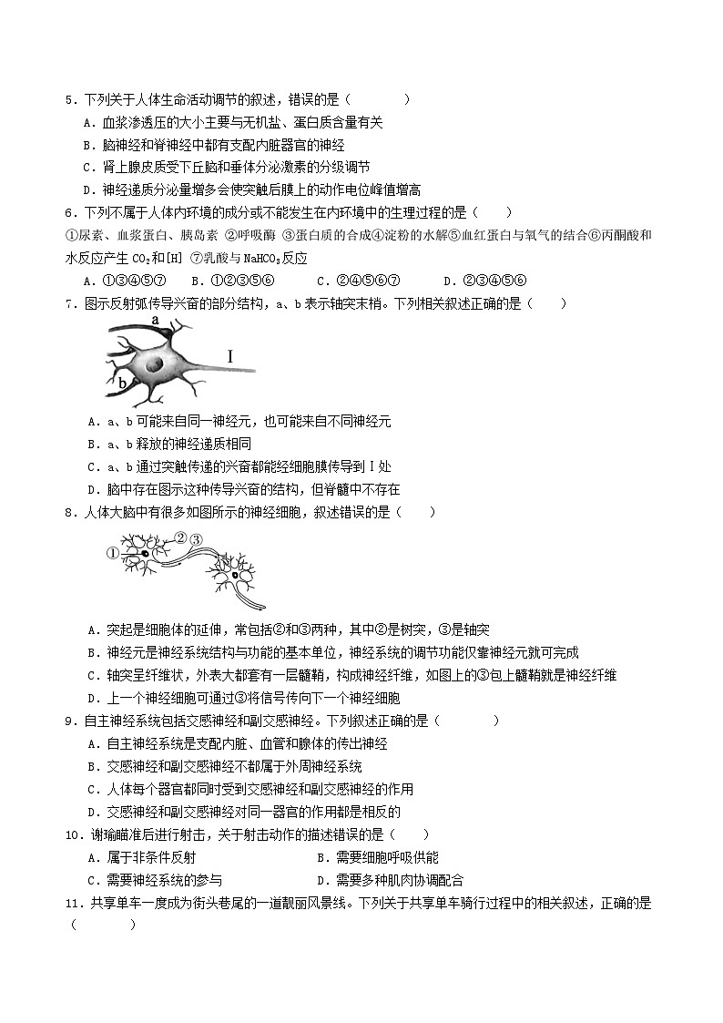 江苏省盐城市五校联考2025_2026学年高二生物上学期10月第一次联考试题第2页
