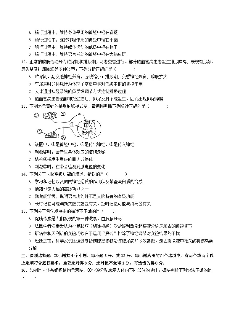 江苏省盐城市五校联考2025_2026学年高二生物上学期10月第一次联考试题第3页