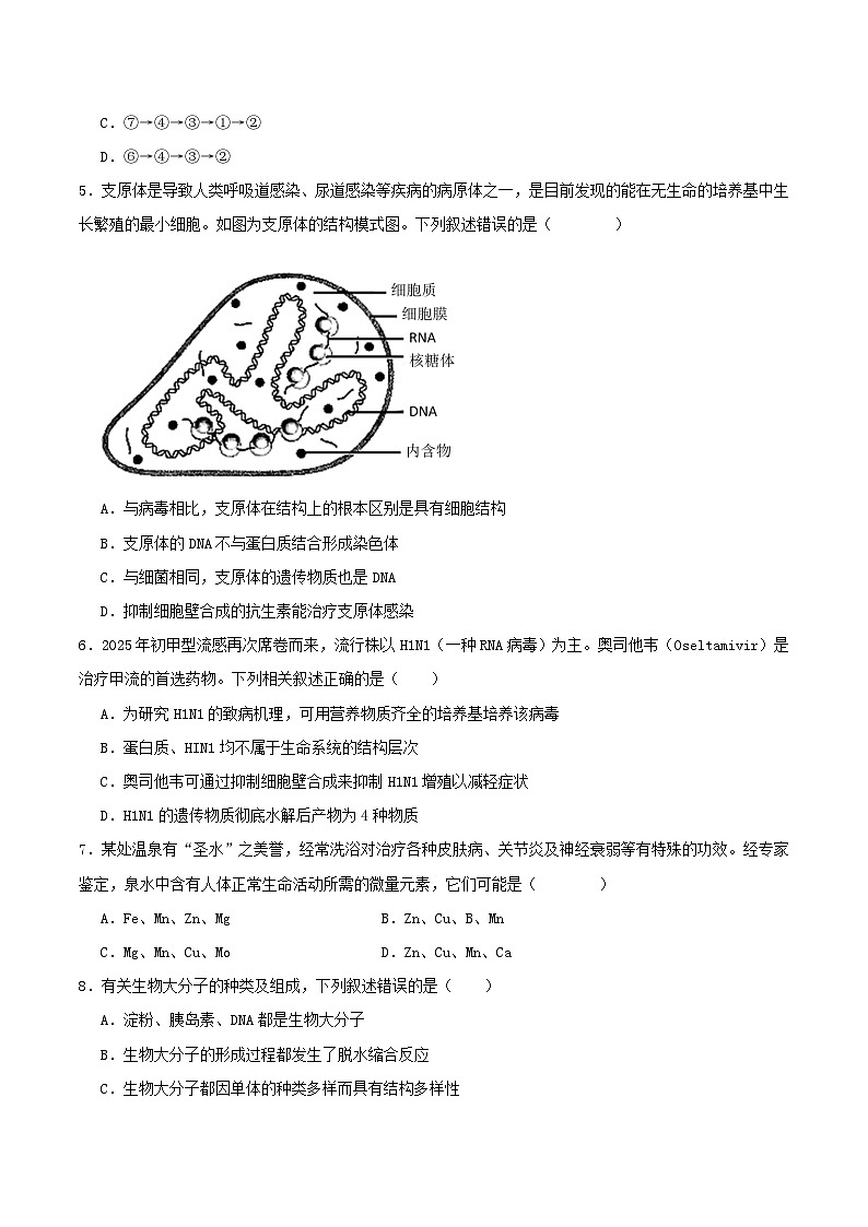 辽宁省2025_2026学年高一生物上学期10月月考试题第2页