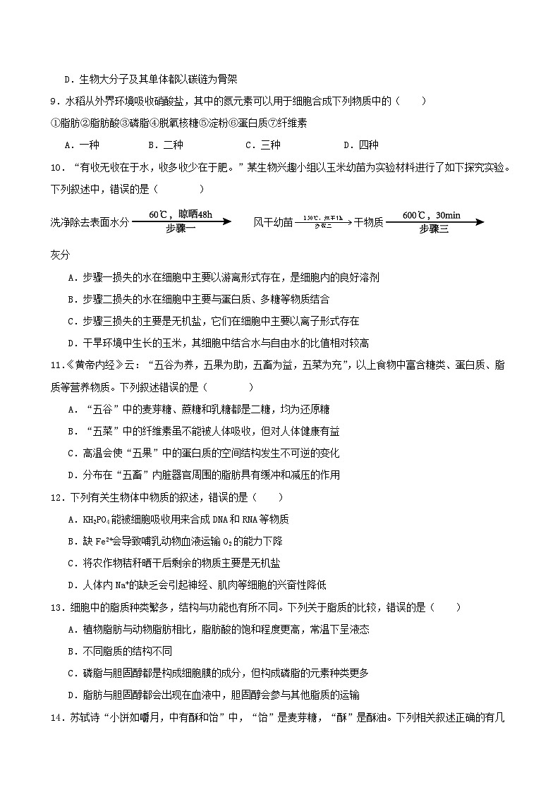 辽宁省2025_2026学年高一生物上学期10月月考试题第3页