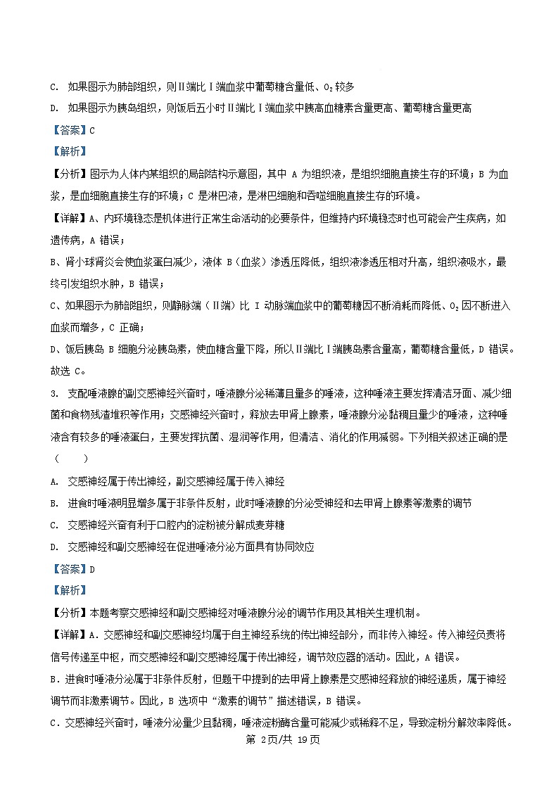 四川省成都市2025_2026学年高二生物上学期10月月考试题含解析第2页
