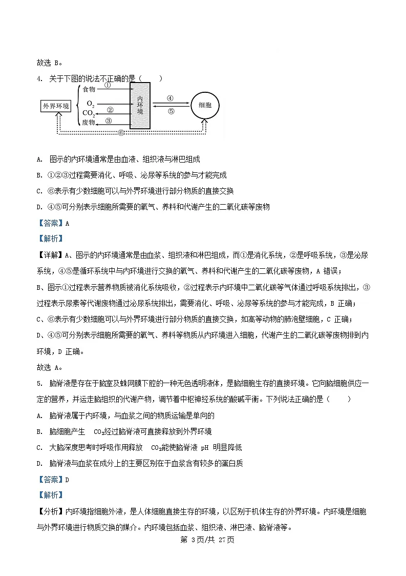 四川省南充市2025_2026学年高二生物上学期10月月考试题含解析第3页