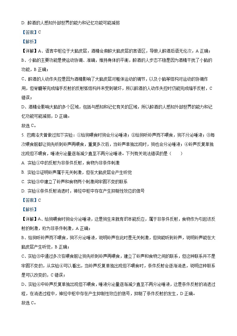 河北省保定市部分示范高中2025-2026学年高二上学期10月月考生物试题（解析版）第3页