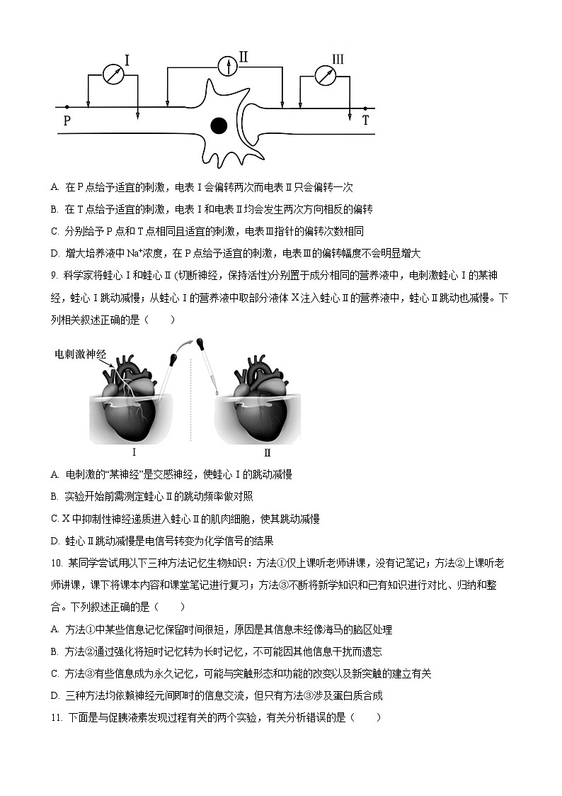 河北省保定市部分示范高中2025-2026学年高二上学期10月月考生物试题（原卷版）第3页