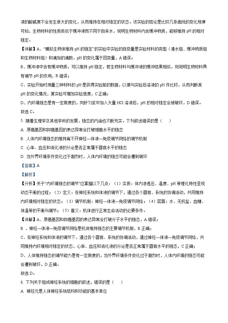 吉林省四平市铁西区四平市实验中学2025-2026学年高二上学期9月月考生物试题（解析版）第3页