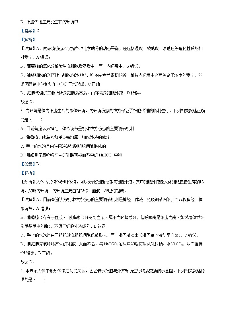 湖北省武汉市第二中学2025-2026学年高二上学期９月月考生物试卷（解析版）第2页