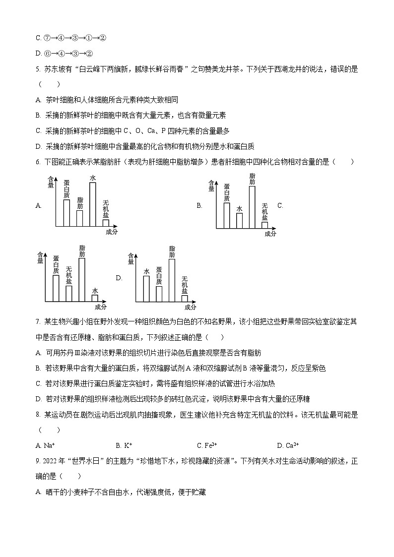 四川省眉山市仁寿县第一中学校南校区2025-2026学年高一上学期9月月考生物试题第2页