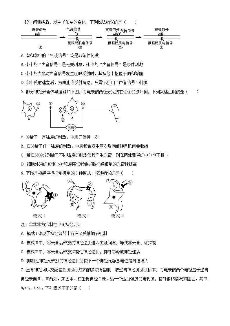 黑龙江省牡丹江市第一高级中学（致远班）2025-2026学年高二上学期9月月考生物试题第2页