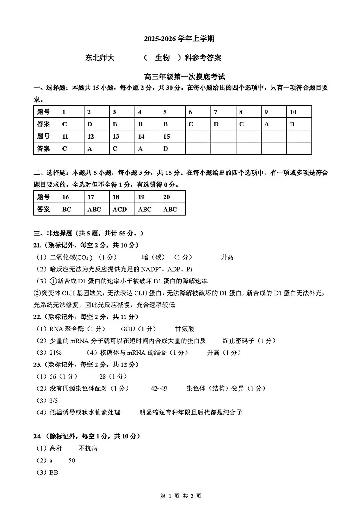 答案第1页