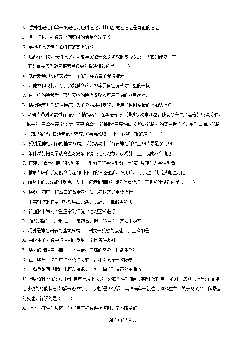 广西壮族自治区玉林市五校2025-2026学年高二上学期9月联考生物试题（原卷版）第2页