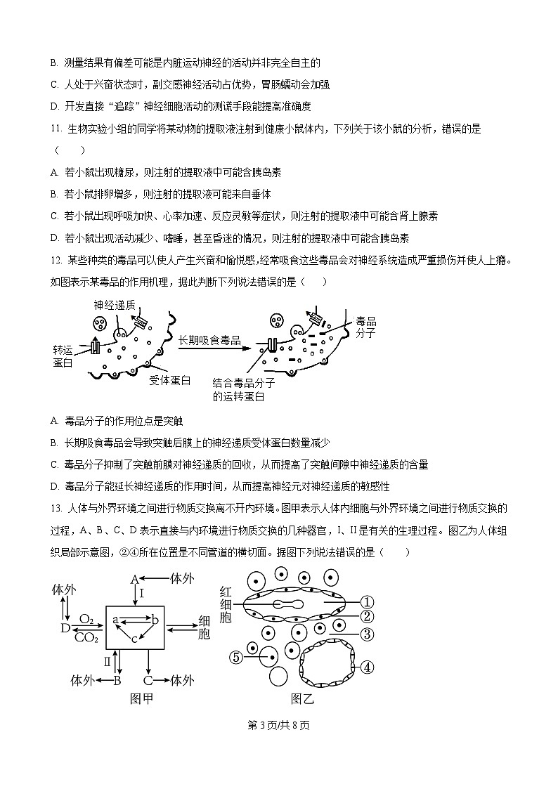广西壮族自治区玉林市五校2025-2026学年高二上学期9月联考生物试题（原卷版）第3页