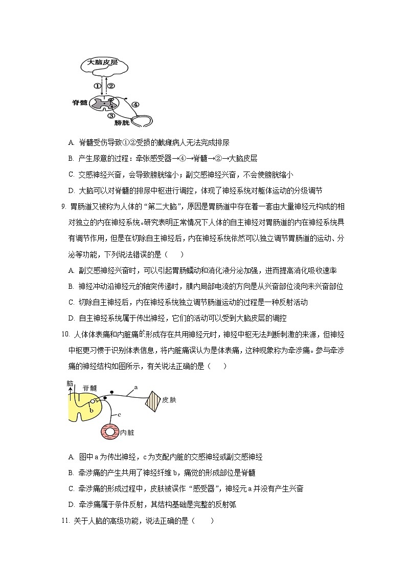 内蒙古通辽市第一中学2025-2026学年高二上学期第一次月考生物试卷第3页