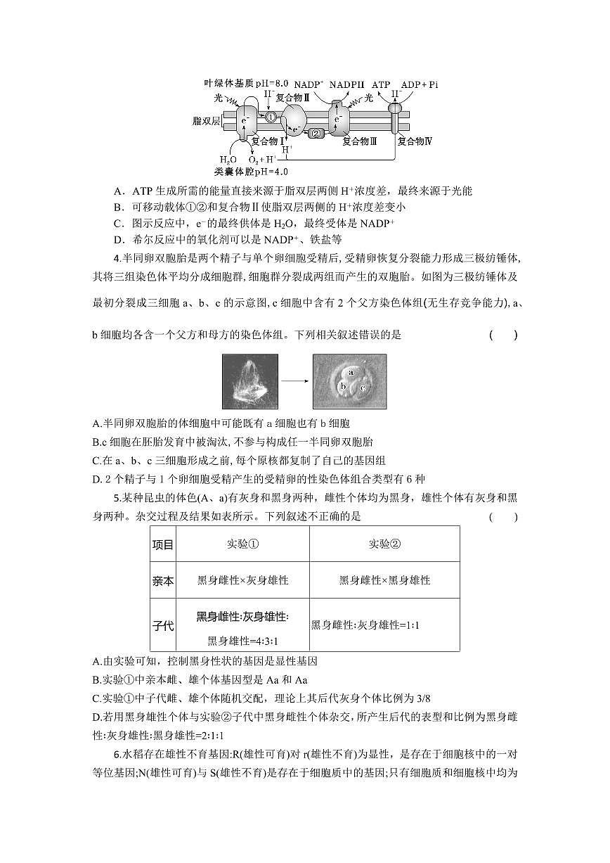 生物-湖北省八校2026届高三上学期一模考试试题及答案第2页