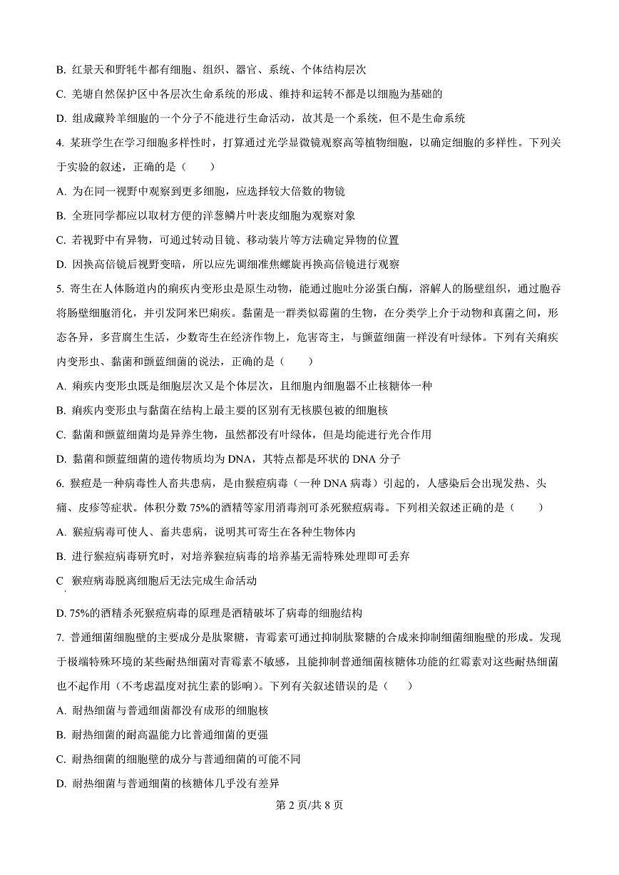 安徽省蚌埠市A层高中2025-2026学年高一上学期10月月考+生物第2页