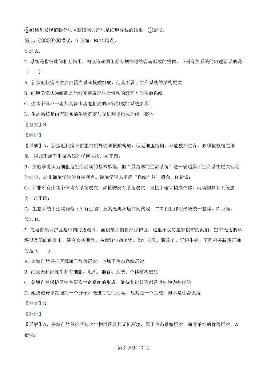 安徽省蚌埠市A层高中2025-2026学年高一上学期10月月考+生物答案第2页