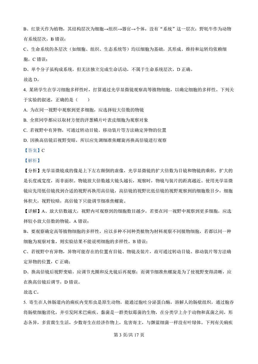 安徽省蚌埠市A层高中2025-2026学年高一上学期10月月考+生物答案第3页