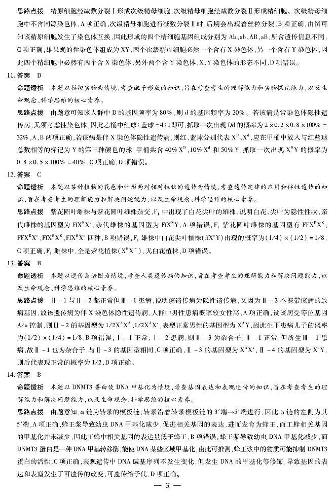 生物学+安徽高二年级十月调研考试答案第3页