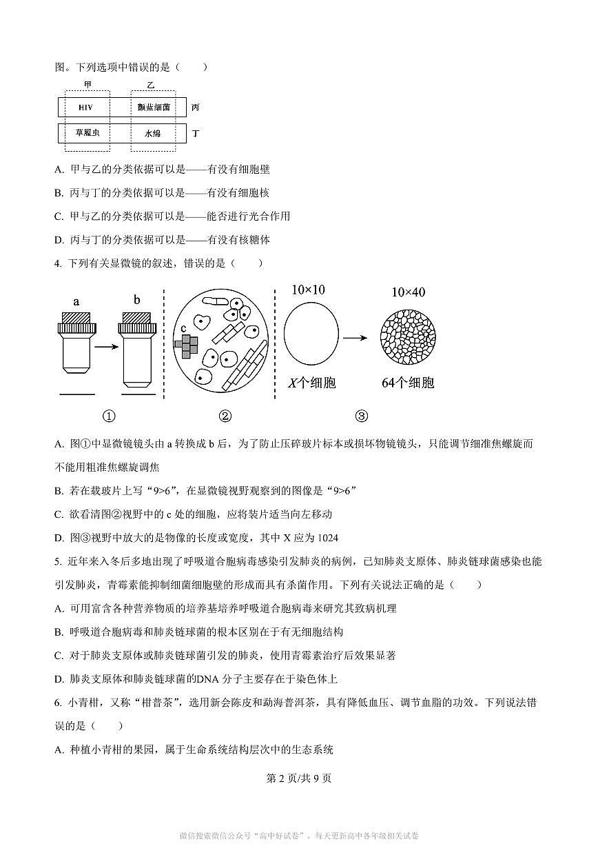 河南省南阳市2025年秋期六校第一次联考+生物第2页