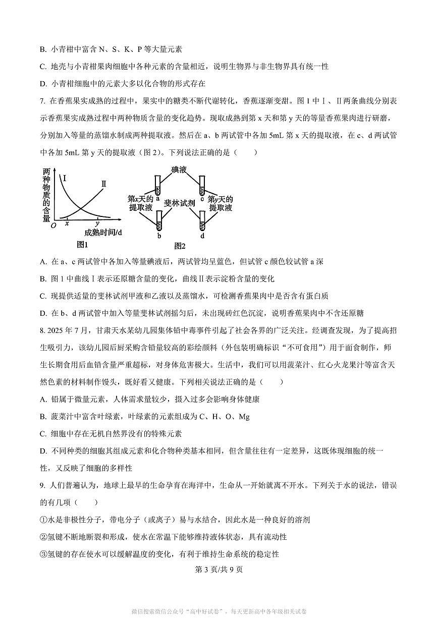 河南省南阳市2025年秋期六校第一次联考+生物第3页