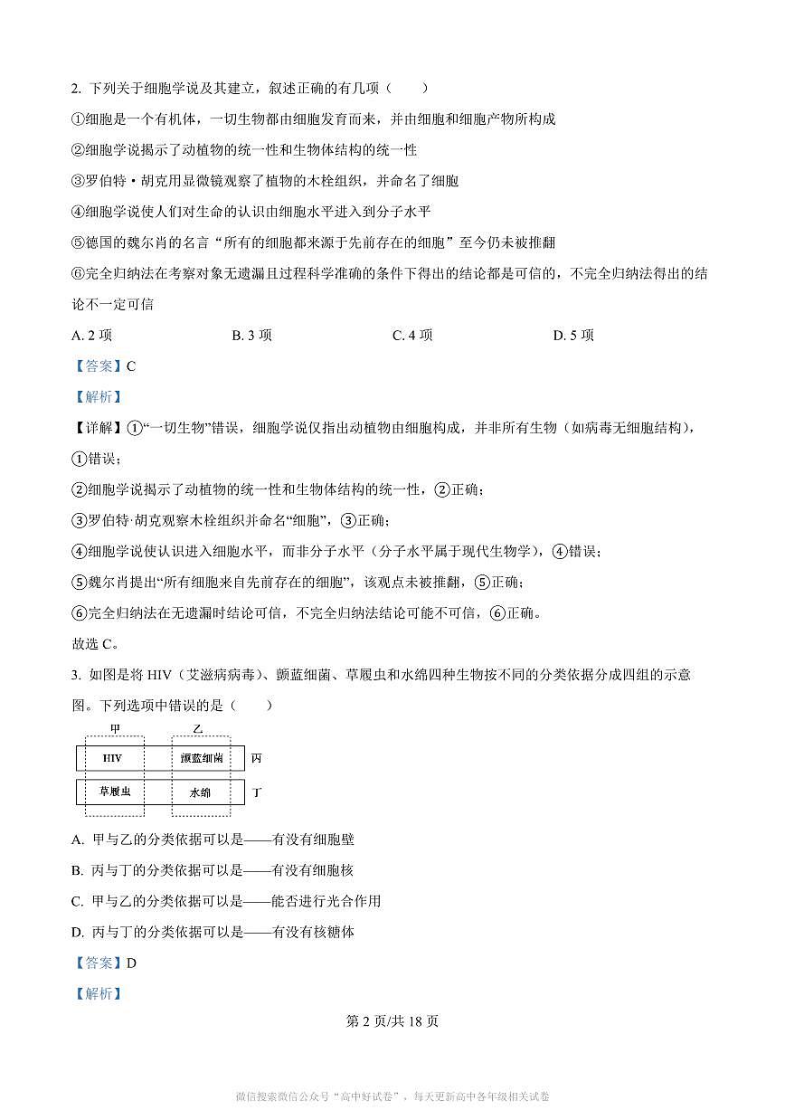 河南省南阳市2025年秋期六校第一次联考+生物答案第2页