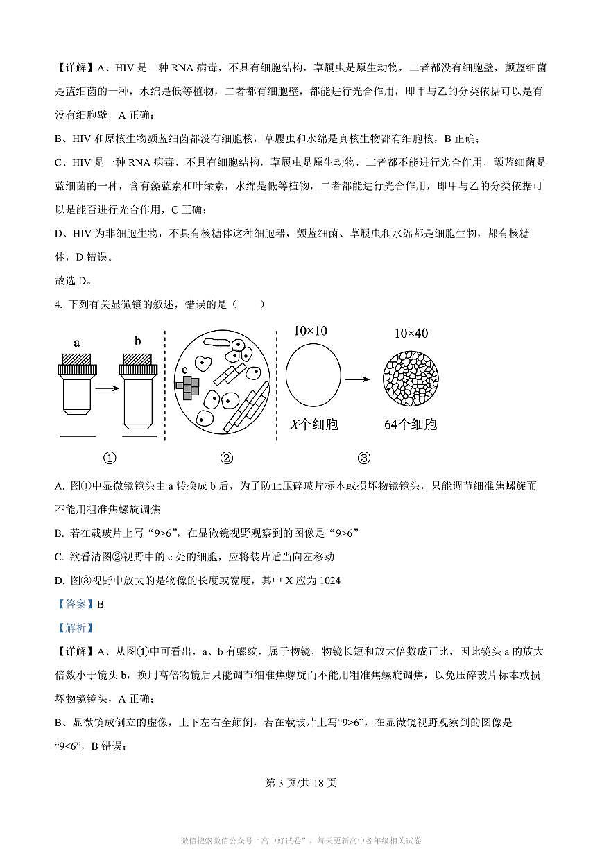 河南省南阳市2025年秋期六校第一次联考+生物答案第3页