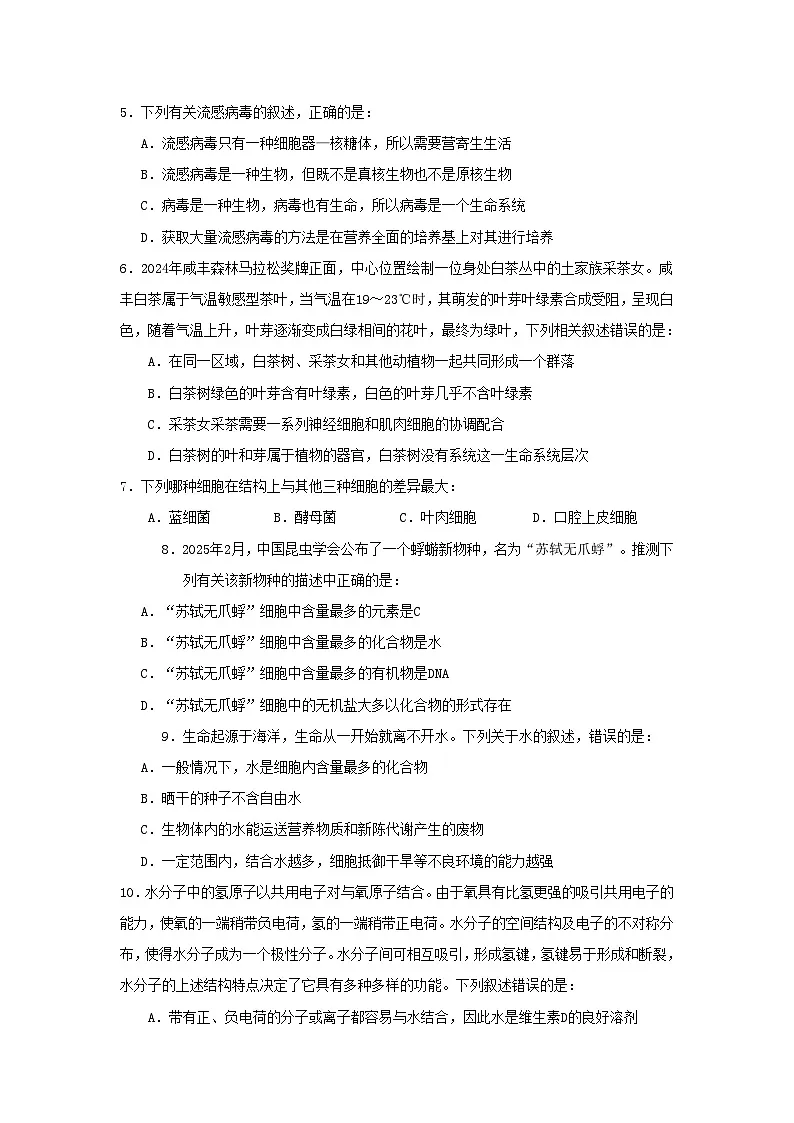 河南省实验中学2025-2026学年高一上学期第一次月考+生物第2页