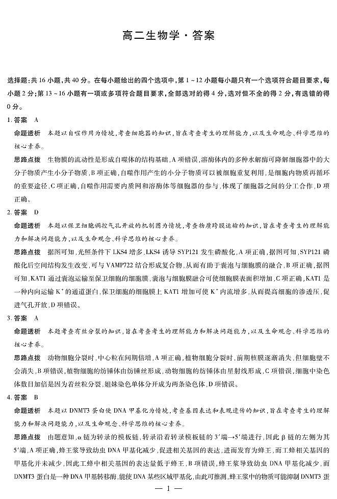 湖南省部分学校2025-2026学年高二上学期10月联考+生物答案第1页