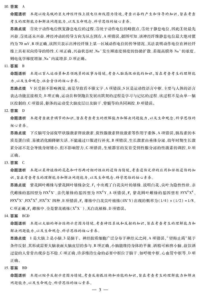 湖南省部分学校2025-2026学年高二上学期10月联考+生物答案第3页
