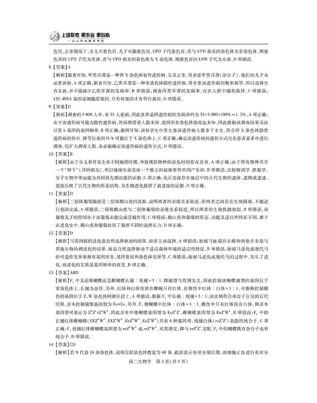 10月江西高二联考·生物答案第2页