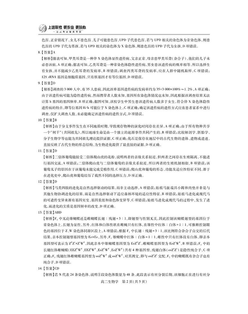 10月江西高二联考·生物答案第2页