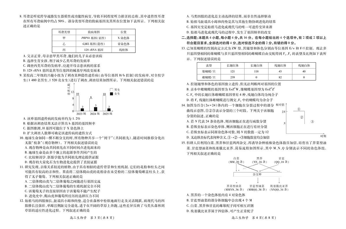 10月江西高二联考·生物第2页