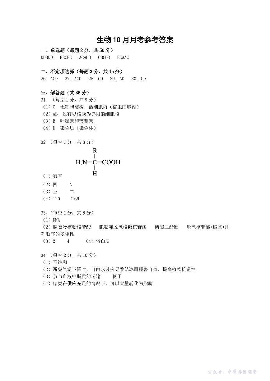 辽宁省实验中学2025-2026年高一上10月月考+生物答案第1页