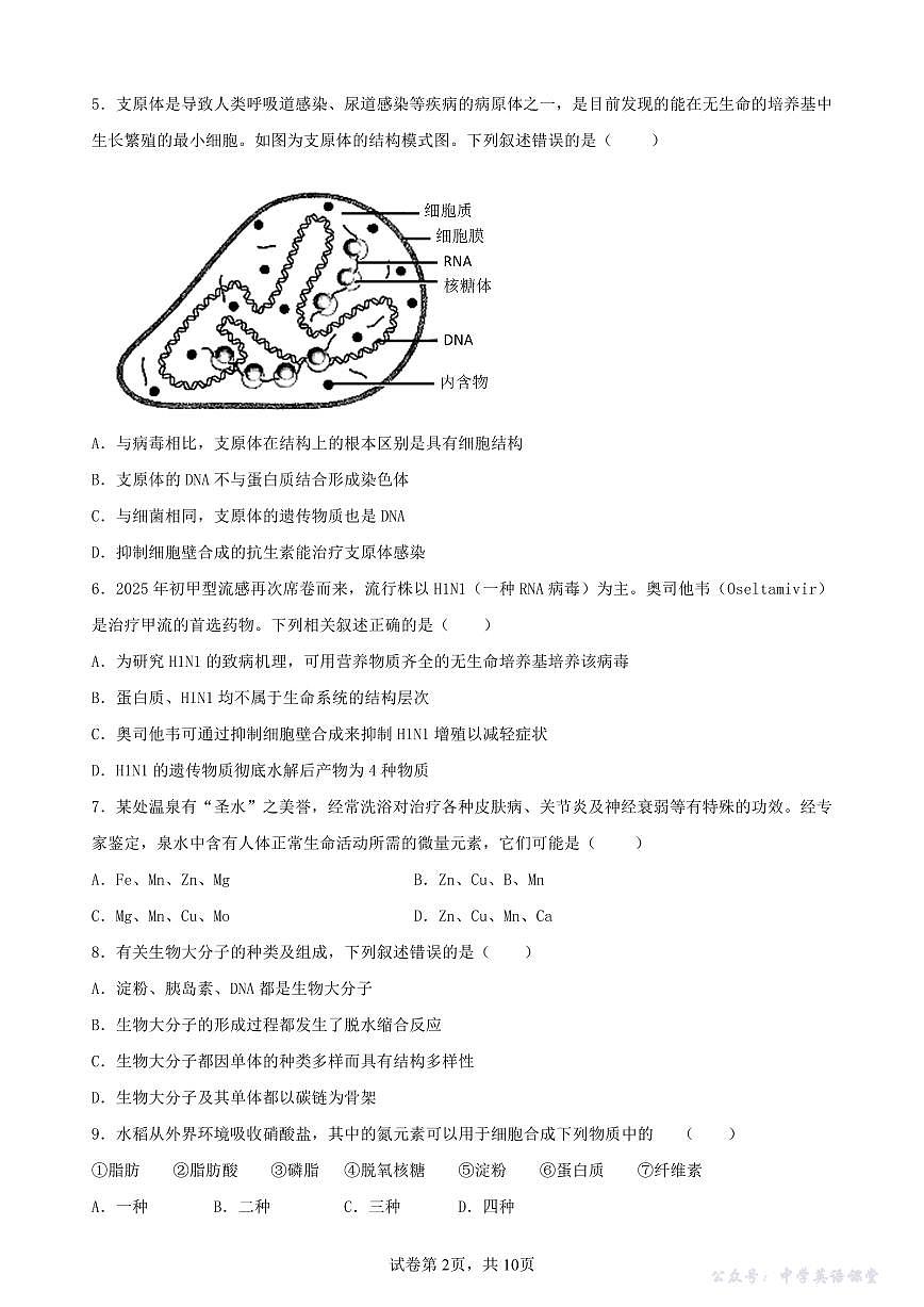辽宁省实验中学2025-2026年高一上10月月考+生物第2页