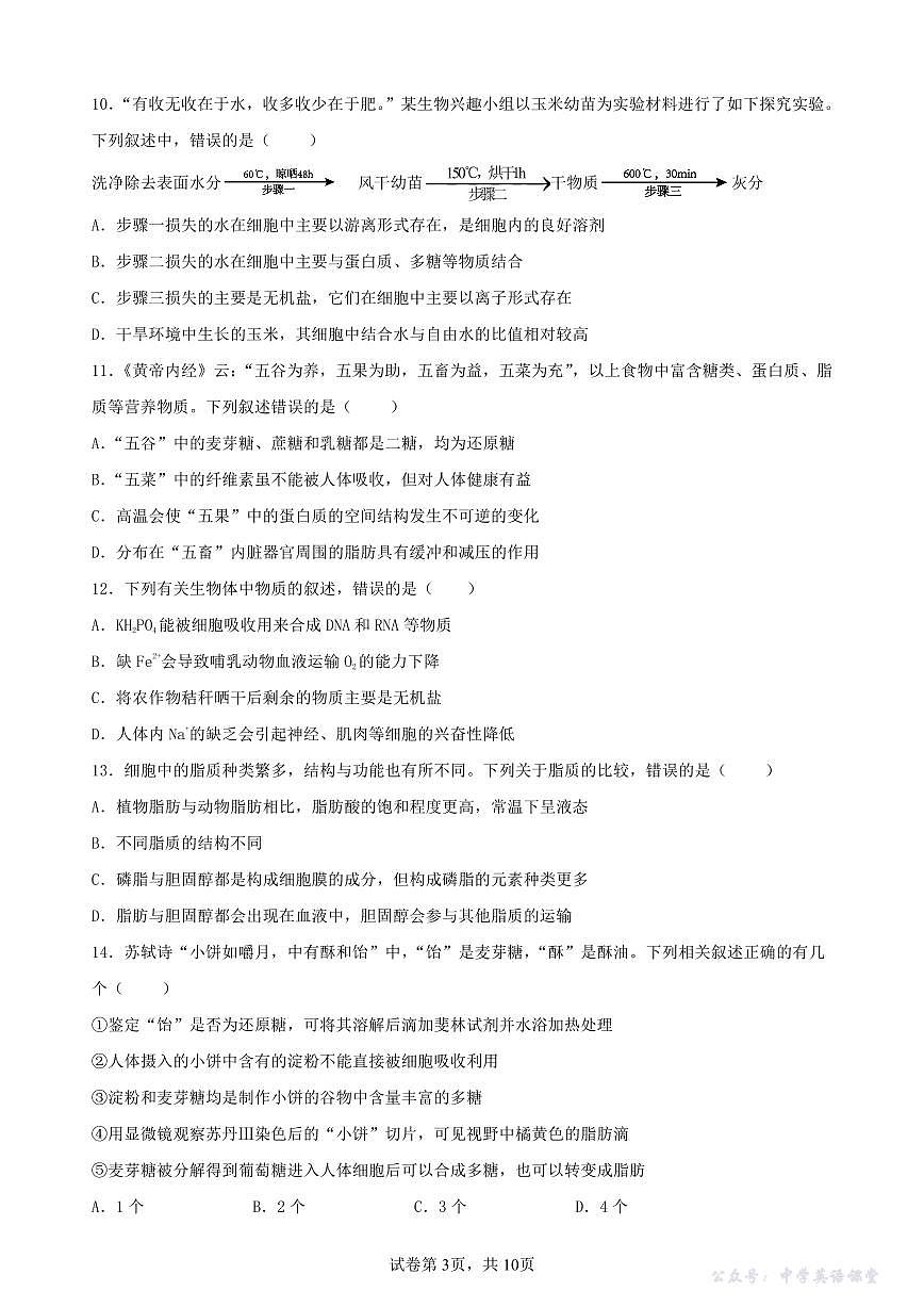 辽宁省实验中学2025-2026年高一上10月月考+生物第3页