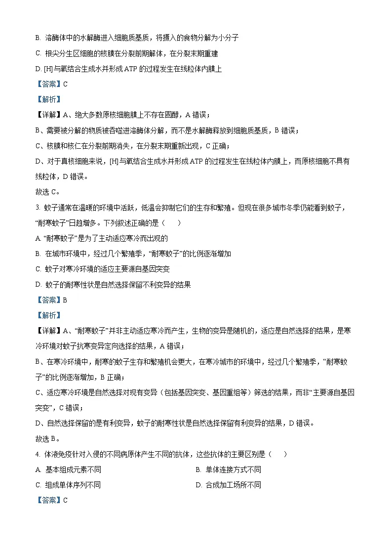 浙江省江浙皖高中（县中）发展共同体2026届高三一模考试生物试题 Word版含解析第2页
