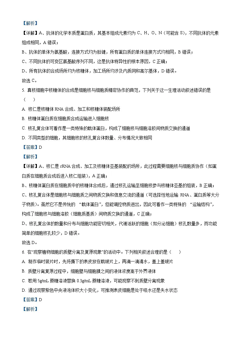 浙江省江浙皖高中（县中）发展共同体2026届高三一模考试生物试题 Word版含解析第3页