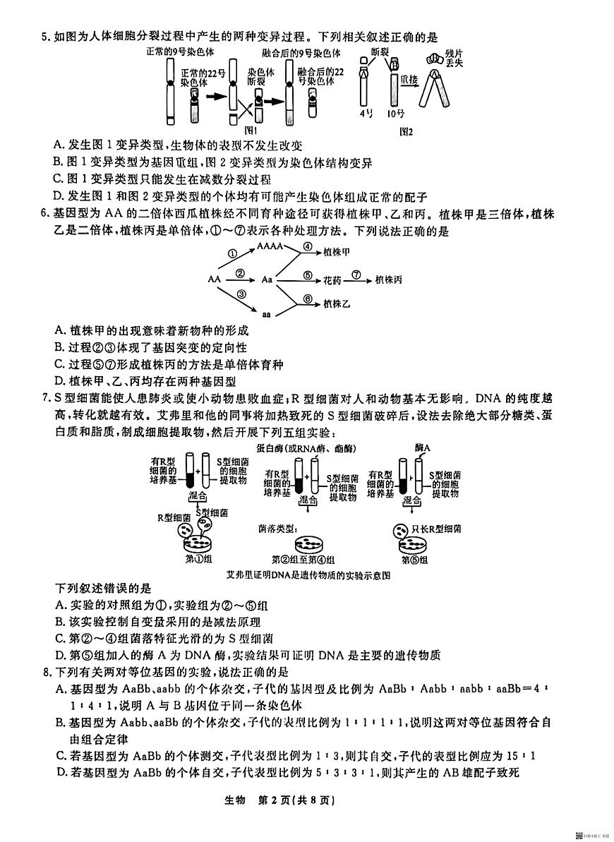 辽宁省名校联盟2023-2024学年高二上学期9月联合考试 生物第2页