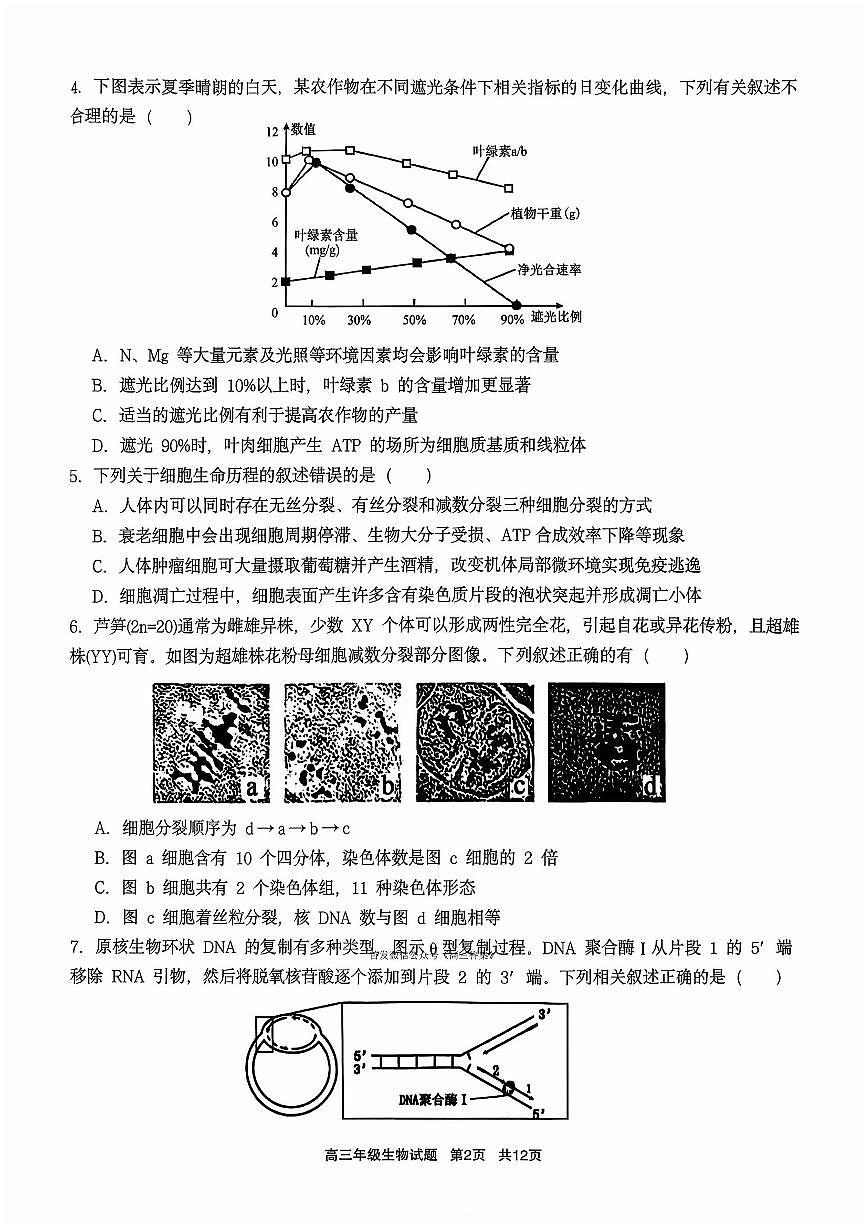 生物第2页