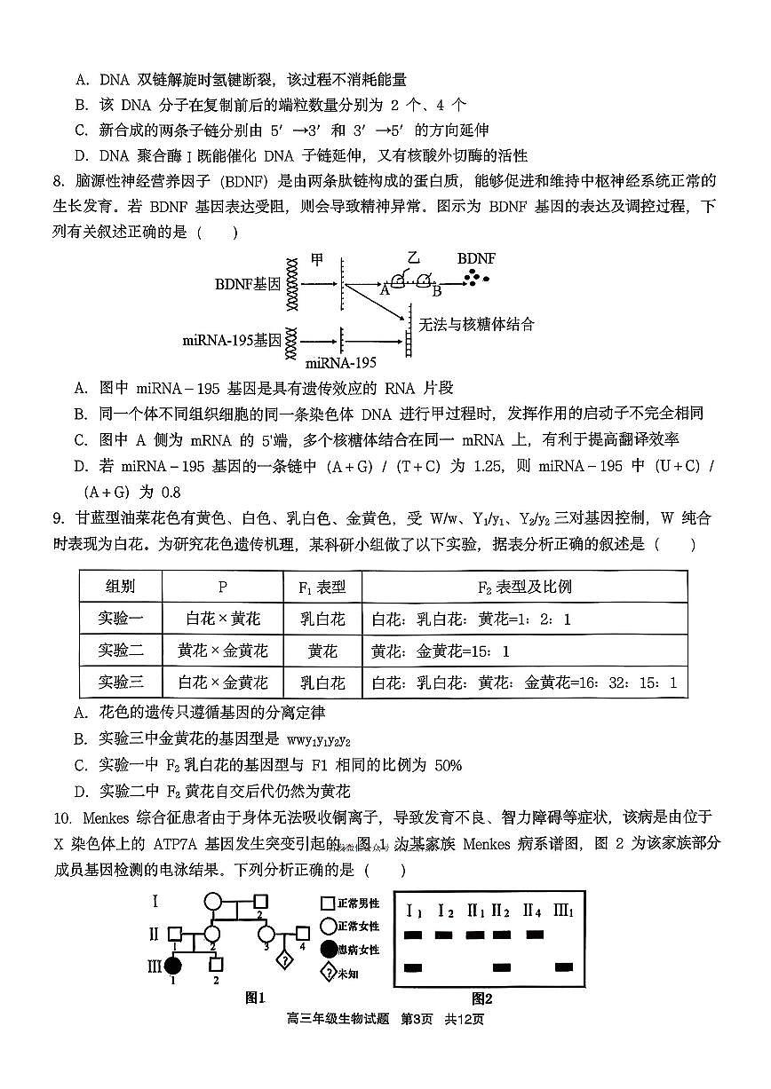 生物第3页