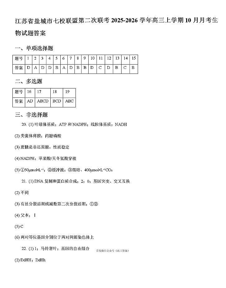 生物答案第1页