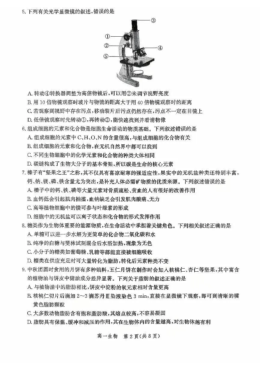 河北省沧州市沧县中学2025-2026学年高一上学期10月月考生物试题（无答案）第2页