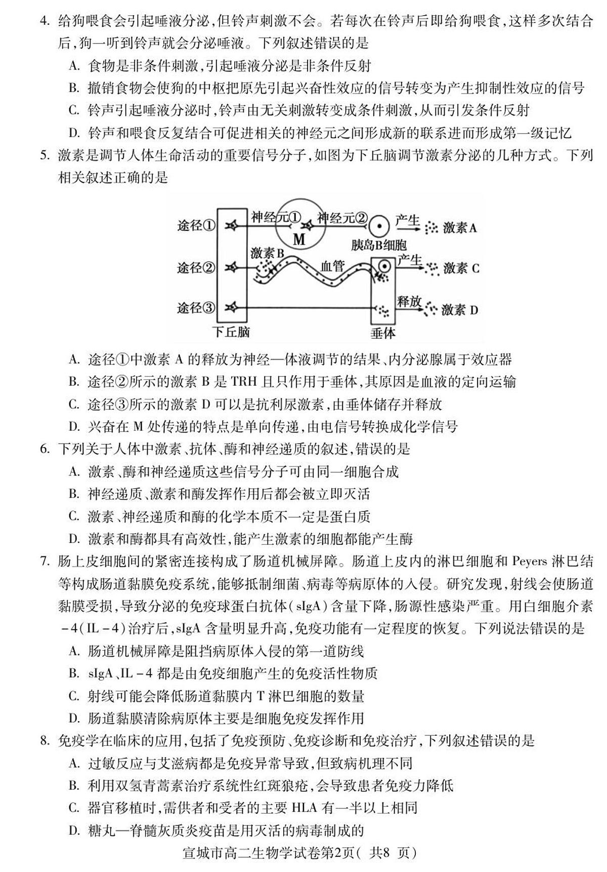 安徽省宣城市2024—2025学年高二上学期期末考试生物试题第2页