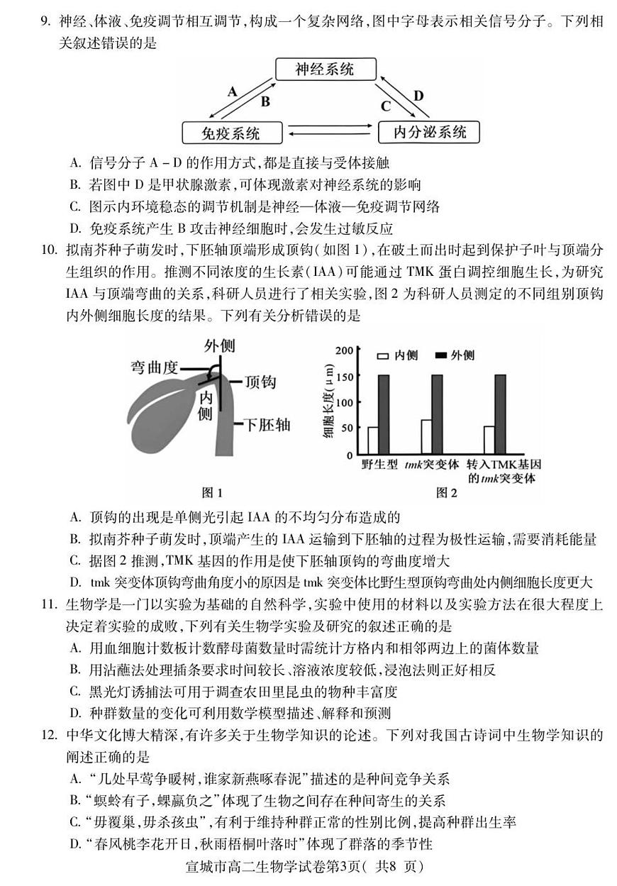 安徽省宣城市2024—2025学年高二上学期期末考试生物试题第3页