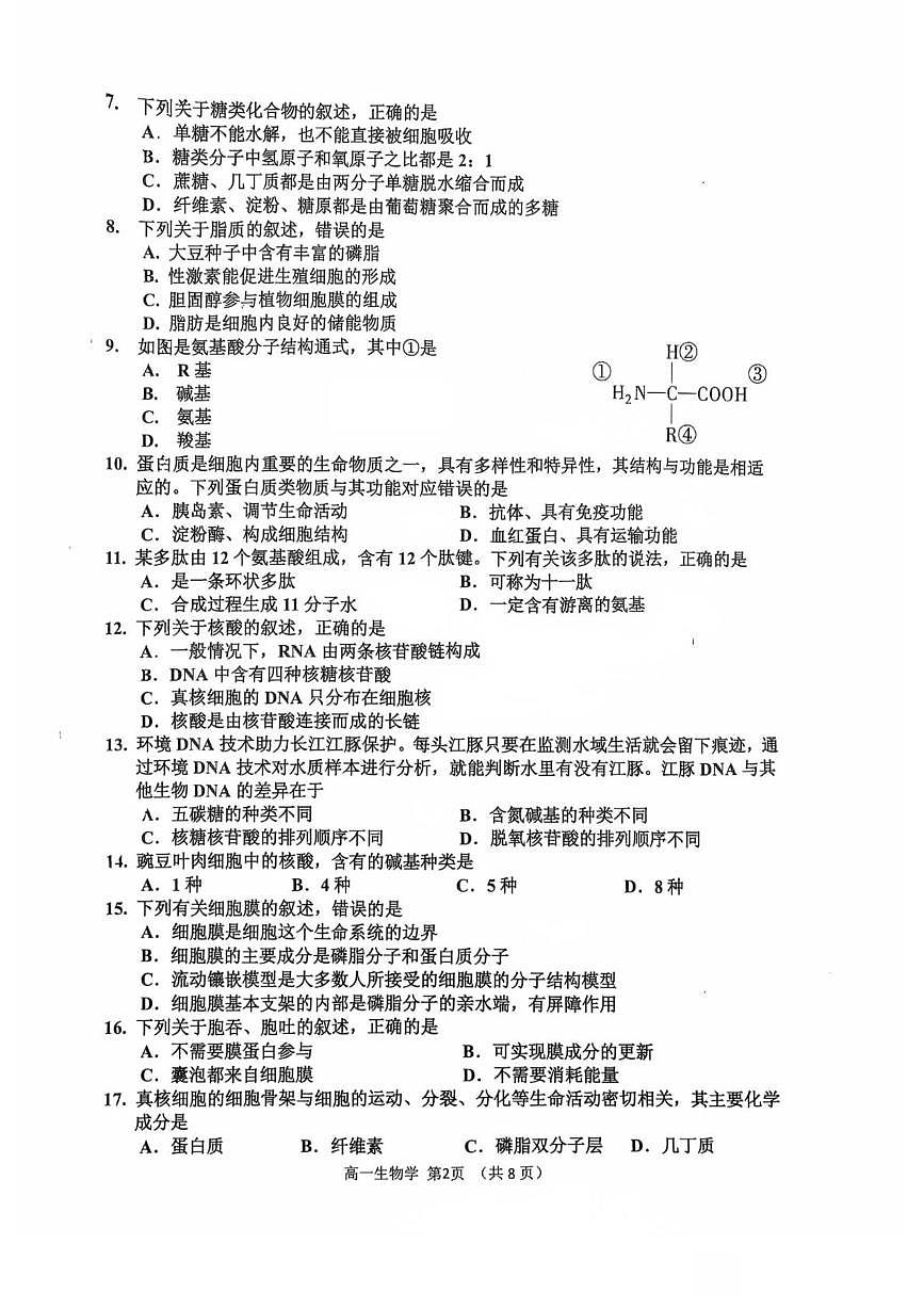 吉林省延边朝鲜族自治州2024-2025学年高一上学期期末生物试题第2页