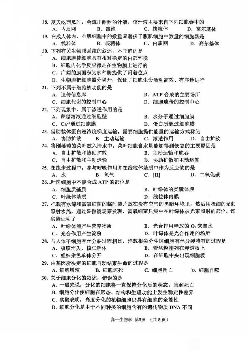 吉林省延边朝鲜族自治州2024-2025学年高一上学期期末生物试题第3页